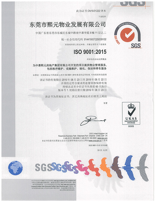 ISO 9001:2015版證書